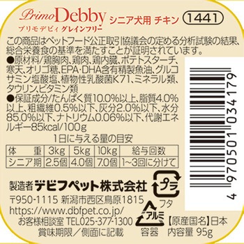 プリモデビィ グレインフリー シニア犬用 チキン - d.b.f