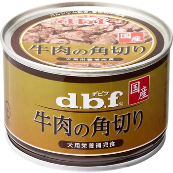 牛肉の角切り d.b.f