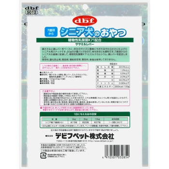 シニア犬のおやつ 植物性乳酸菌K71配合 - d.b.f