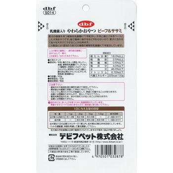乳酸菌入り やわらかおやつ ビーフ&ササミ d.b.f