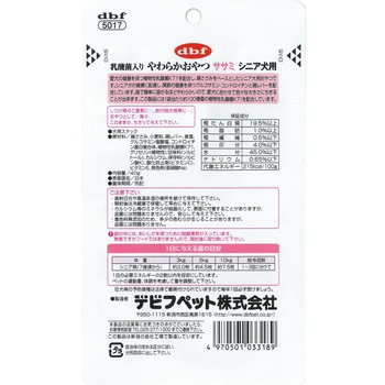 乳酸菌入り やわらかおやつ ササミ シニア犬用 d.b.f