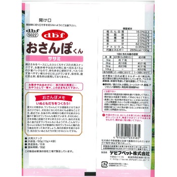 おさんぽくん ササミ d.b.f