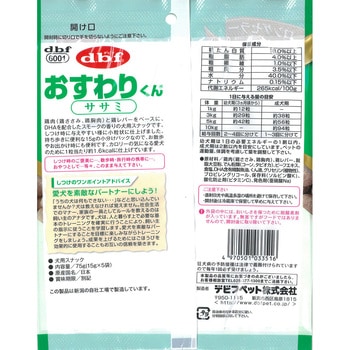 おすわりくん ササミ d.b.f