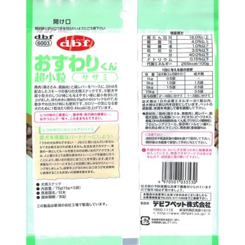 おすわりくん 超小粒 ササミ d.b.f