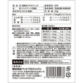 HappyDays 国産まぐろスティック 犬用 ペットプロジャパン