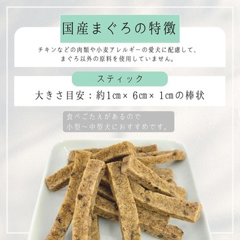 HappyDays 国産まぐろスティック 犬用 ペットプロジャパン