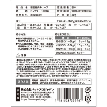 HappyDays 国産鹿肉キューブ 犬用 ペットプロジャパン