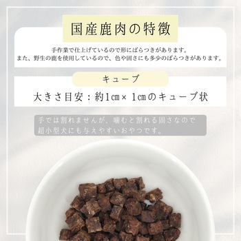 HappyDays 国産鹿肉キューブ 犬用 ペットプロジャパン