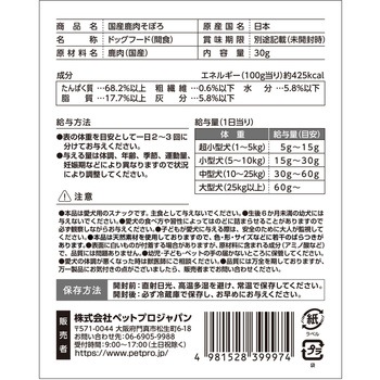HappyDays 国産鹿肉そぼろ 犬用 ペットプロジャパン