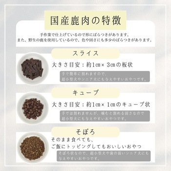 HappyDays 国産鹿肉そぼろ 犬用 ペットプロジャパン