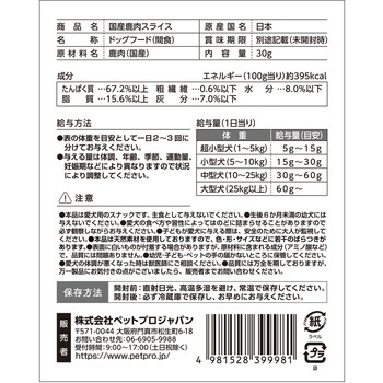 HappyDays 国産鹿肉スライス 犬用 ペットプロジャパン
