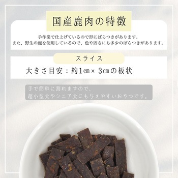 HappyDays 国産鹿肉スライス 犬用 ペットプロジャパン
