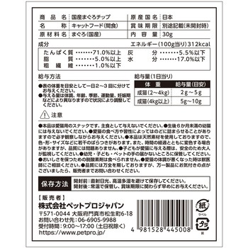 HappyDays 国産まぐろチップ 猫用 ペットプロジャパン