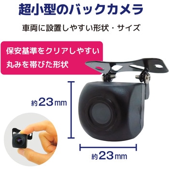 200万画素小型リアカメラ 12-24V対応 ケーブル15m付き200万画素小型リアカメラ 12-24V対応 ケーブル15m付き ブロードウォッチ