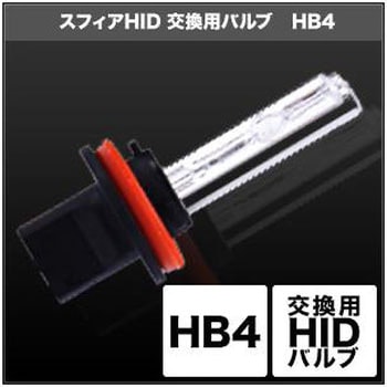 HID交換用バルブ HB4  SHDLG080-2 SPHERELIGHT(スフィアライト)