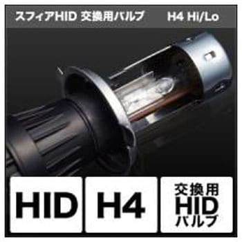 HID交換用バルブ H4 Hi/LoSHCLC060 SPHERELIGHT(スフィアライト)
