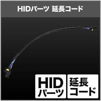 Hi/Lo切替延長ケーブル 50cmSHGLCHP20 SPHERELIGHT(スフィアライト)