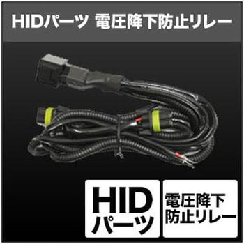 HID用電圧降下防止リレーSHGRLHP15 SPHERELIGHT(スフィアライト)