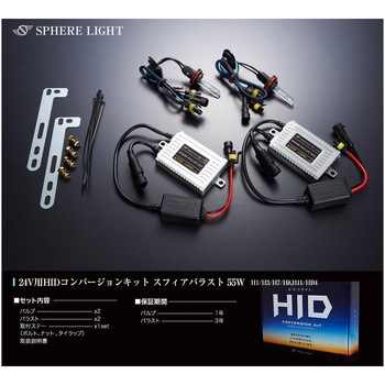 HIDコンバージョンキット  SHDAE0431 SPHERELIGHT(スフィアライト)