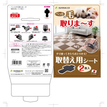 ペットの毛取りま～す 取替え用シート サンコー