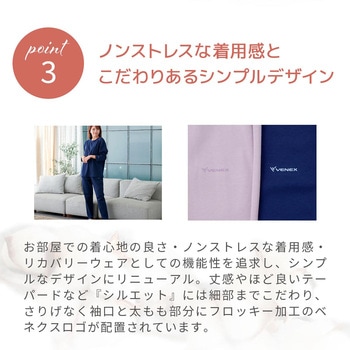 ベネクス メンズ コンフォートポンチ セットアップ リカバリー ルーム ウェア 疲労 睡眠 回復 VENEX