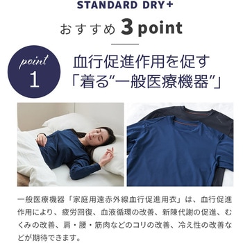 ベネクス メンズ スタンダードドライ+ ショートスリーブ Tシャツ 一般医療機器 リカバリー ルーム ウェア 疲労 睡眠 回復 VENEX