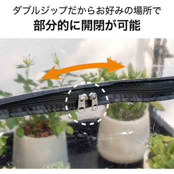 ダブルジップ温室 タカショー