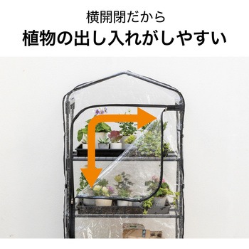 ダブルジップ温室 タカショー