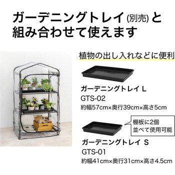 ダブルジップ温室 タカショー