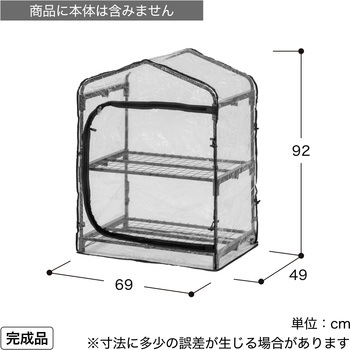 ダブルジップ温室 タカショー