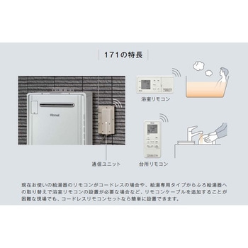 ガス給湯器 増設リモコン(コードレス) リンナイ