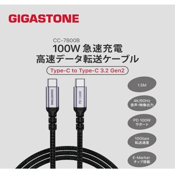 Gigastone 1.5mType C to Type Cケーブル - Gigastone
