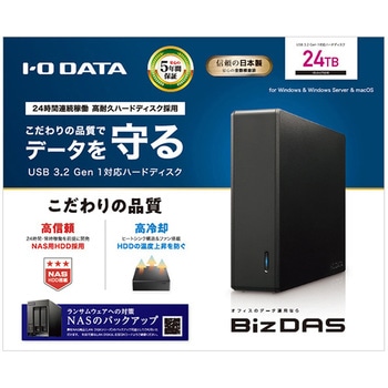 法人向け 5年保証 USB 5Gbps(USB 3.2 Gen1)対応 外付けハードディスク 24TB I ・O DATA(アイ・オー・データ)