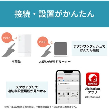 無線LAN中継機 11ax/ac/n/a/g/b 2401+573Mbps BUFFALO(バッファロー)