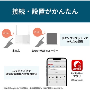 無線LAN中継機 11ax/ac/n/a/g/b 2401+573Mbps BUFFALO(バッファロー)