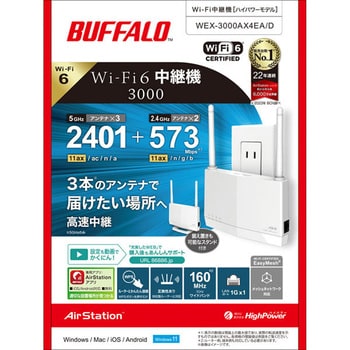 無線LAN中継機 11ax/ac/n/a/g/b 2401+573Mbps BUFFALO(バッファロー)
