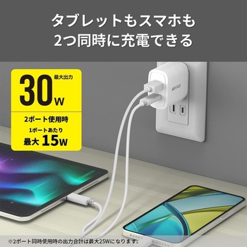PD30W対応AC充電器 C×1/A×1 2ポート ホワイト - BUFFALO(バッファロー)