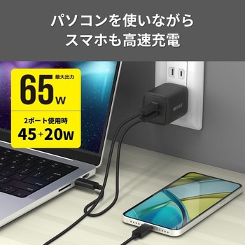 PD65W対応AC充電器 C×2ポート ブラック BUFFALO(バッファロー)