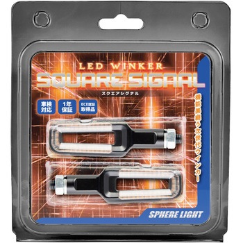 LEDウインカー スクエアシグナル SSQWK-01 SPHERELIGHT(スフィアライト)