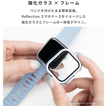 [Apple Watch Series 9/8/7専用]iFace Reflection強化ガラス一体型ケース iFace