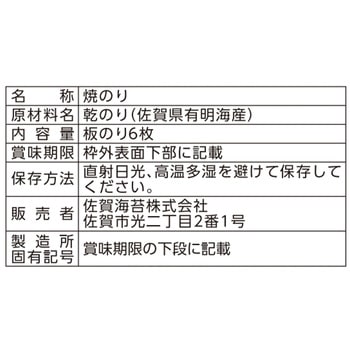 佐賀海苔 一等級佐賀有明海産焼のり 佐賀海苔