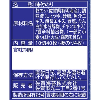 一等級佐賀有明海産味付のり 佐賀海苔
