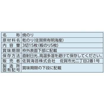 佐賀有明海産おにぎり焼のり 佐賀海苔