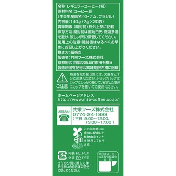 MJB アーミーグリーンドリップコーヒー MJB