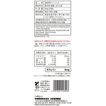 森半 香ばし黒豆ほうじ茶 森半
