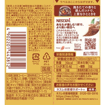 ネスカフェ ゴールドブレンド 上質なひととき ボトルコーヒー 甘さひかえめ ネスレ