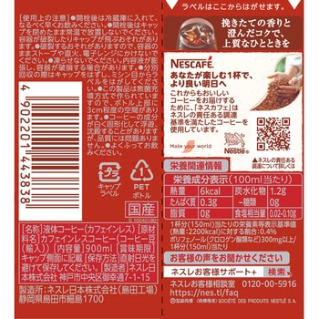 ネスカフェ ゴールドブレンド 上質なひととき ボトルコーヒー カフェインレス 無糖 ネスレ
