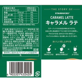 スターバックス プレミアム ミックス キャラメル ラテ スターバックス
