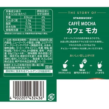 スターバックス プレミアム ミックス カフェ モカ 4P スターバックス