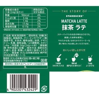 スターバックス プレミアム ミックス 抹茶 ラテ スターバックス